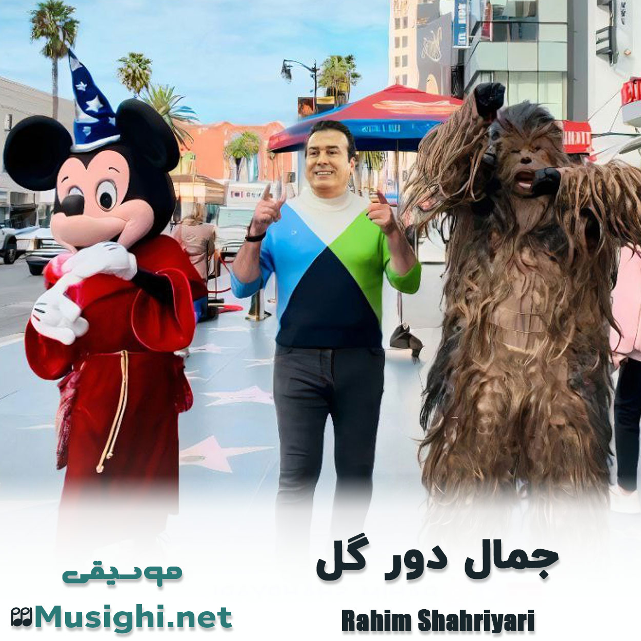دانلود اهنگ جمال دور گل رحیم شهریاری